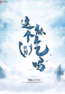 Can This World Be Eaten?