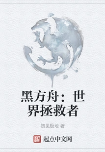 Black Ark: Savior of the World