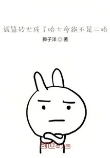 Even If You Are Reincarnated as a Husky, You Will Never Be a Husky