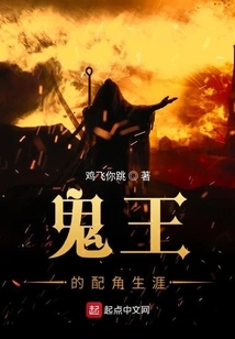 The Supporting Career of the Ghost King