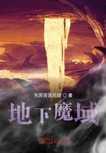 Underground Demon Realm