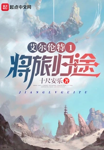 Ellent I: Returning from the Journey