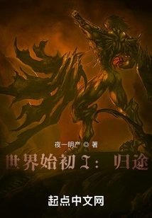 The Beginning of the World I: the Way Home