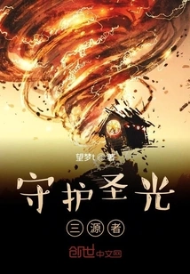 Guardian of the Three Sources of Holy Light