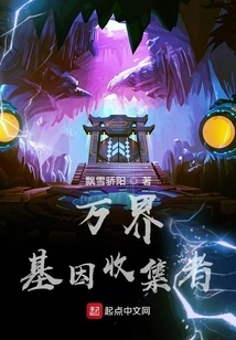 Gene Collector of All Worlds