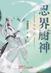 Naruto the Ninja World Cooking God