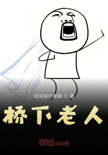 Old Man under the Bridge