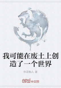 I Might Have Created a World in the Wasteland