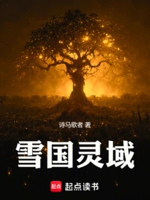 Snow Country Spiritual Domain