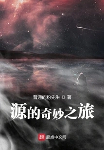 Source's Wonderful Journey