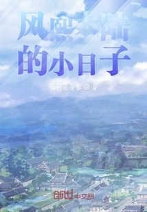 Little Days in Fengxi Continent