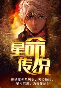 Star Legend