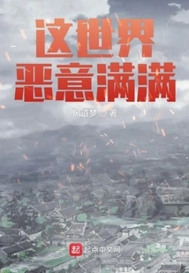 This World is Full of Malice