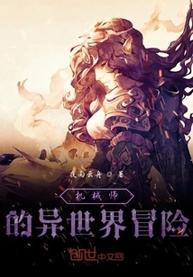 Mechanic's Adventure in Another World