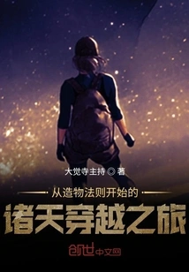 A Journey Through the Heavens Starting from the Law of Creation