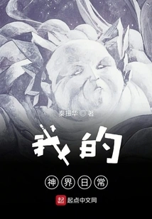 My Daily Life in God Realm