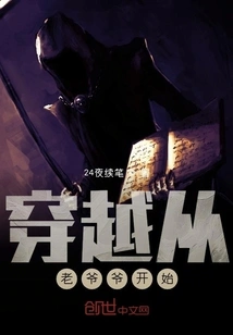 Time Travel Begins with Grandpa