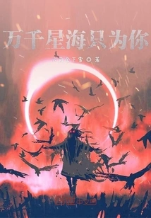 Thousands of Stars Are Just for You