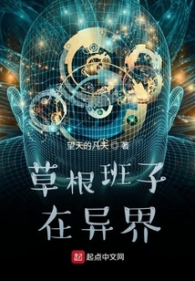 The Grassroots Team is in Another World