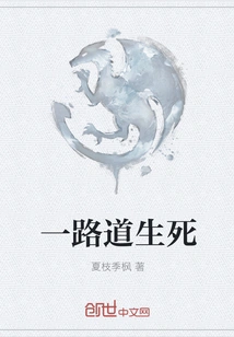 A Journey of Life and Death