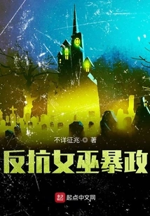 Resist the Tyranny of Witches