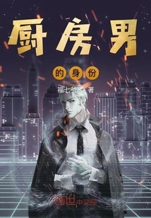 The Identity of the Kitchen Man