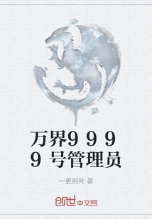 Administrator of Wanjie No. 9999