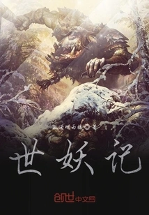 The Monster of the World