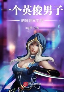 The Life of a Handsome Man in Another World