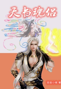 Heavenly Book Soul Couple