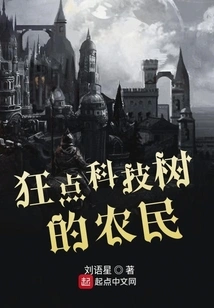 Farmers Who Are Crazy About Science and Technology Trees