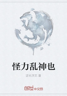 Strange Power and Chaotic Gods