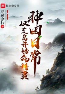 The Daily Life of Elf Farming Starting from a Desert Island