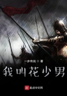 My Name is Flower Boy