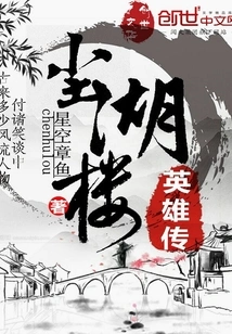 The Legend of Heroes of Chenhu Tower