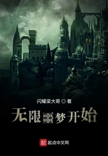 The Infinite Nightmare Begins