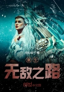 The Road to Rebirth and Invincibility