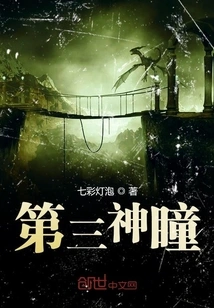 The Third Divine Pupil