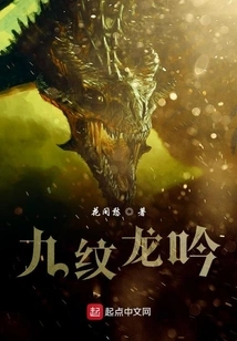 Nine Pattern Dragon Chant