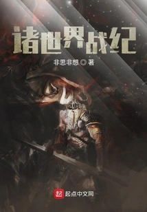 Chronicles of Worlds