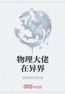 The Physics Boss is in Another World