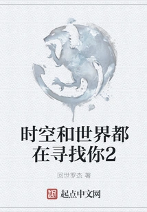 Time, Space and the World Are Looking for You 2