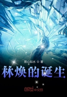 The Birth of Lin Huan