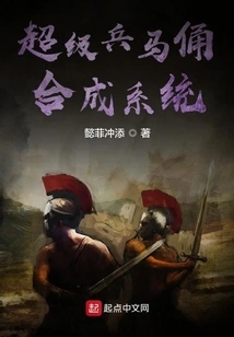 Super Terracotta Warriors and Horses Synthesis System