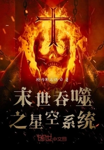 Doomsday Devouring Starry Sky System