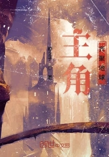 The Protagonists Gather on Earth