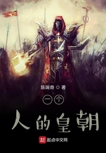 One Person's Dynasty