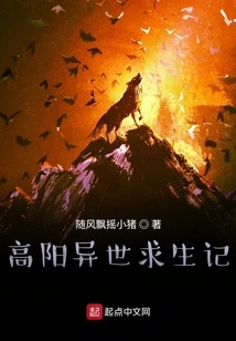 Gaoyang Survival in Another World