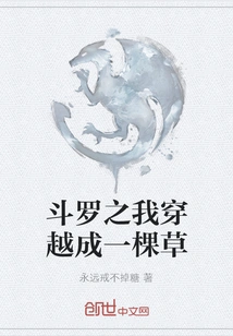 Douluo: I Traveled Through Time and Became a Piece of Grass