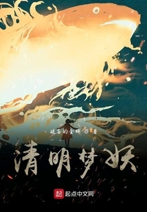 Qingming Dream Demon